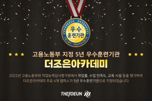 국비지원 컴퓨터학원 더조은컴퓨터아카데미, 전국 주요 4개 캠퍼스 고용노동부 우수훈련기관 지정