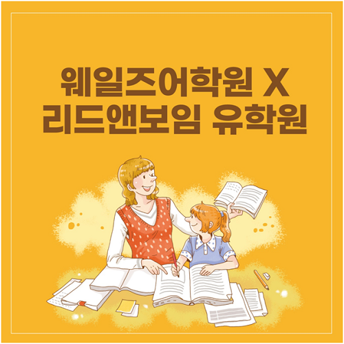 리드앤보임 아카데미 유학원, 필리핀어학연수 해외대학 입학 프로그램 소개