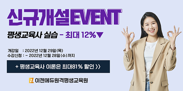 이젠에듀에서 평생교육사 자격증 쉽게 취득하자