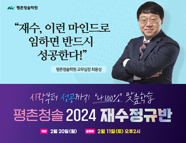 재수, 이런 마인드로 임하면 반드시 성공한다