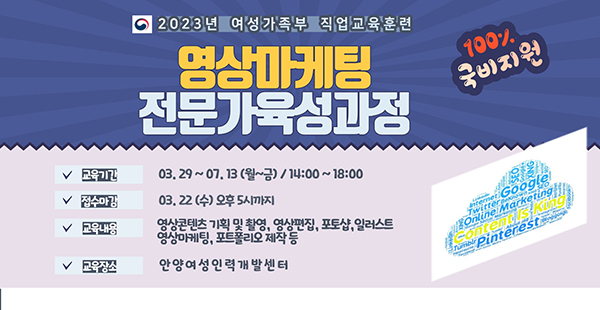 안양여성인력개발센터, 영상마케팅 전문가 육성