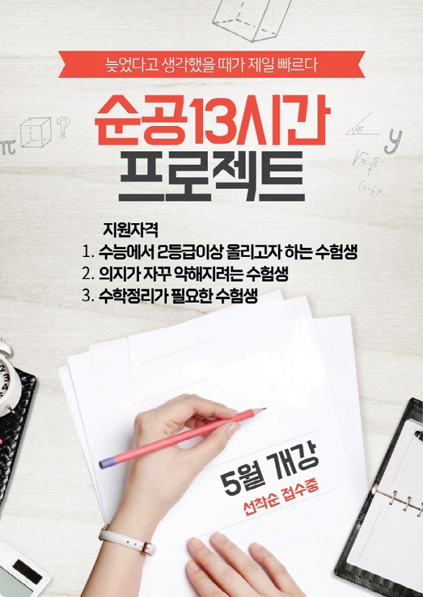 해냄독학기숙학원, “순공 13시간 프로젝트” 5월 개강