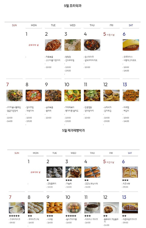 요리학원 코리아요리아트아카데미 인천점, 5월 원데이 클래스 운영