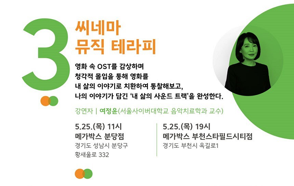 서울사이버대 음악치료학과 여정윤 교수, ‘2023 어디서든 예술치유 힐링 시어터’ 참여
