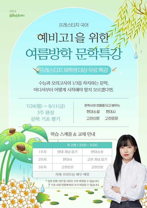 광주 프레스티지 입시전문학원, 중3 맞춤 국어강의 선보여