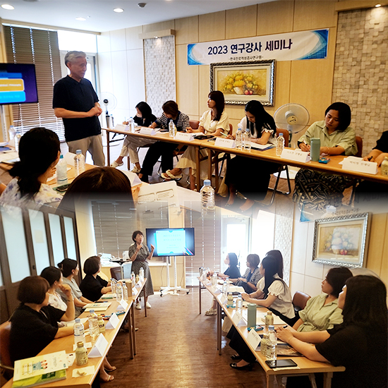 한국진로적성검사연구원, ‘2023 연구강사 세미나’개최