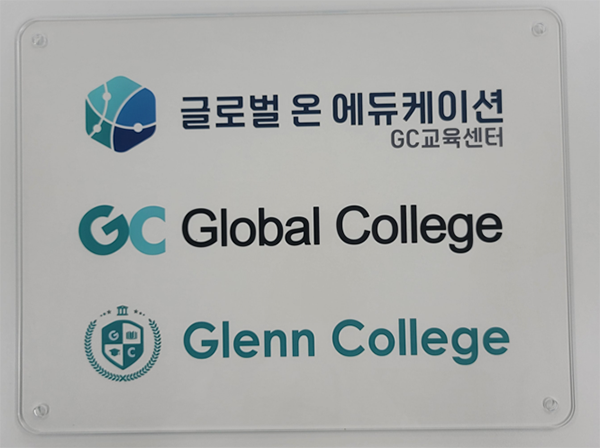 캐나다 온라인 테솔, GC 교육센터 (글로벌 온 에듀케이션) 한국지사 오픈