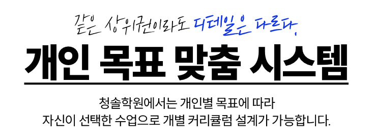 분당청솔학원, 겨울방학 대비 2024윈터스쿨 모집