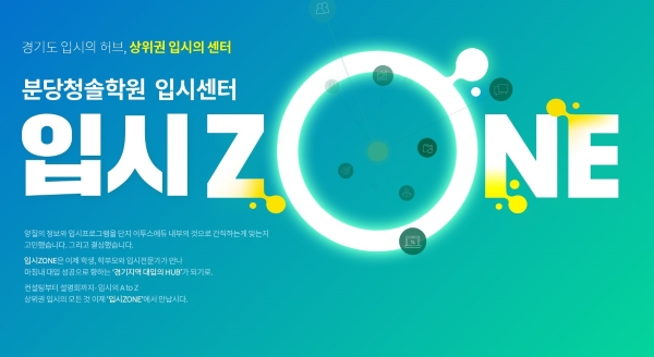분당청솔 입시센터, 2025학년도 대학별 전형계획안 분석