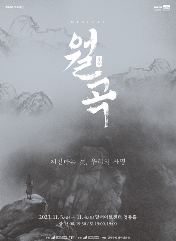 MBC아카데미뷰티학원 대구점, 뮤지컬 ‘월곡’ 헤어&분장 진행