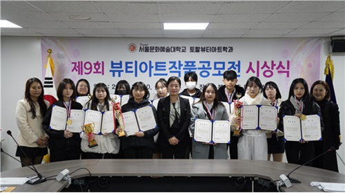 디지털서울문화예술대 토탈뷰티아트학과, ‘제9회 뷰티아트작품공모전’ 시상식 개최