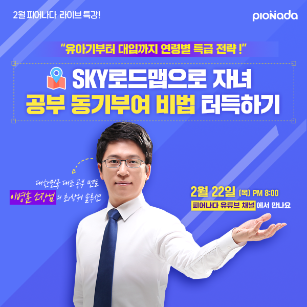 교육전문가 이병훈 소장, 오는 22일 비상교육 피어나다 라이브 특강 출연