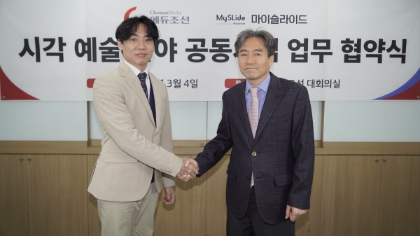 ‘디지털 미술 시대’ 에듀조선과 마이슬라이드 맞손… 시각 예술 분야 공동사업 업무 협약식 개최