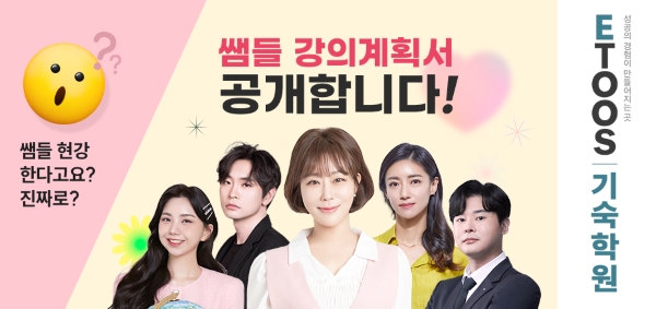 이투스선생님과 공부하는 이투스기숙학원 3월 개강