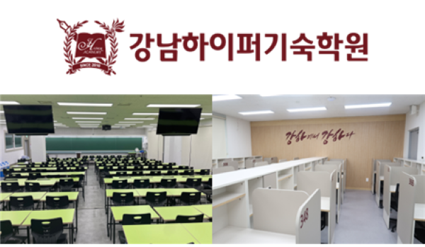 최상위권을 만드는 준비된 강남하이퍼기숙학원에서  ‘반수를 시작하자!’ 조기반수반 4월 28일(일) 개강