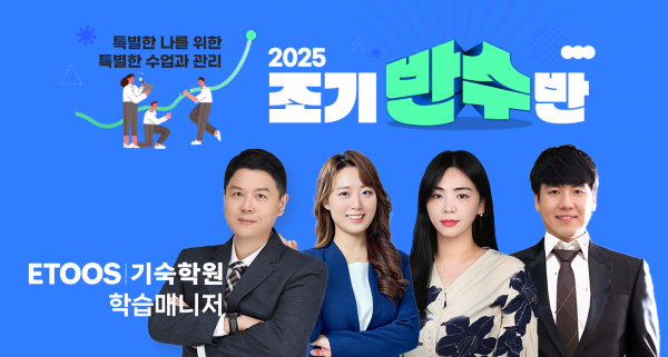 이투스기숙학원, 나에게 맞는 수업을 찾다