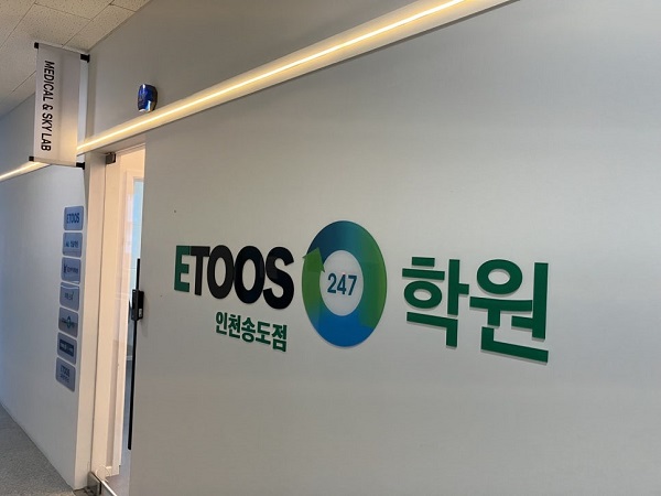 이투스247학원 인천송도점, 2025학년도 수능 대비 반수성공반 모집