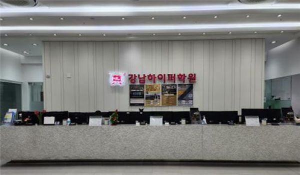 2025 수능대비 강남하이퍼학원본원  파이널 완성반 9월 9일 개강