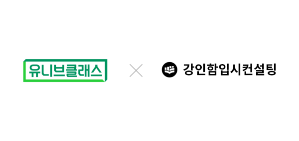 유니브클래스, 강인함입시컨설팅과 업무 제휴 협약 체결