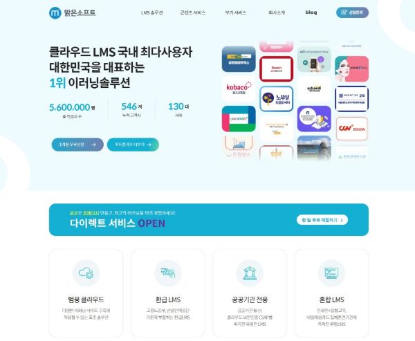 LMS솔루션 대표 기업 맑은소프트 트래픽 무제한, 회원 무제한 요금제 각각 출시
