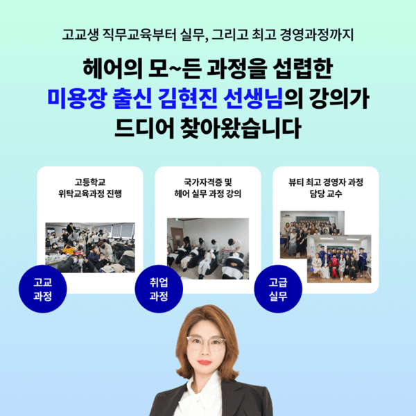 미용 입시 전문 MBC아카데미뷰티학원, 헤어 입시 전문 김현진 신규 영입