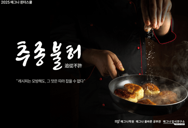 관리형 독서실 송도 매그나 올바른 공부관, 2025 윈터스쿨 모집