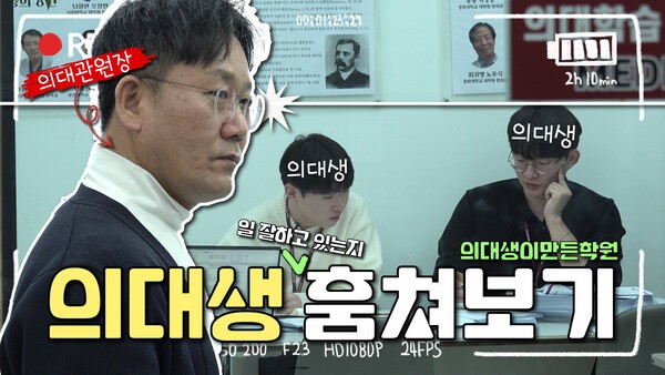 의대 재수는 의대 입시 전문 학원에서