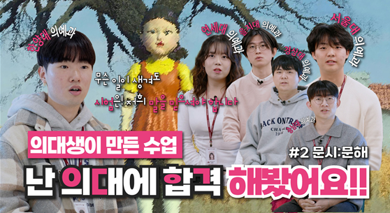 의대 재수는 의대 입시 전문 학원에서