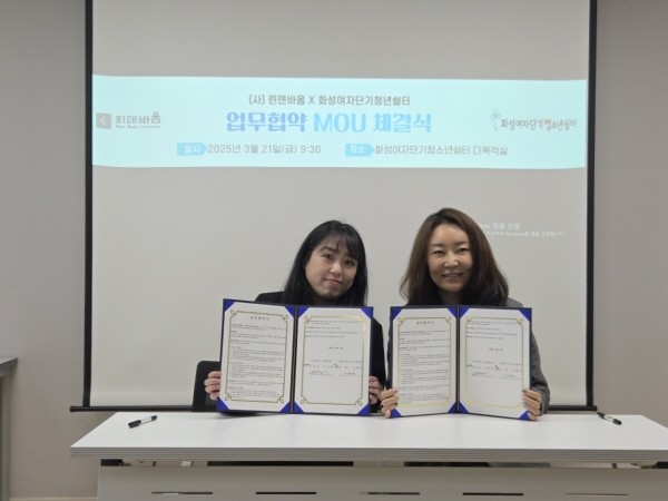 (사)린덴바움-화성여자단기청소년쉼터,  문화예술교육 협력을 위한 업무협약(MOU) 체결