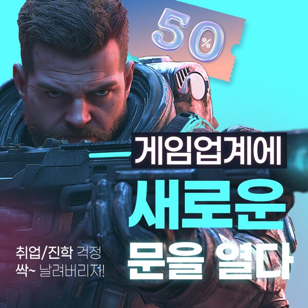 유니온 게임 아카데미, 업그레이드된 교육과정으로 새로운 도약