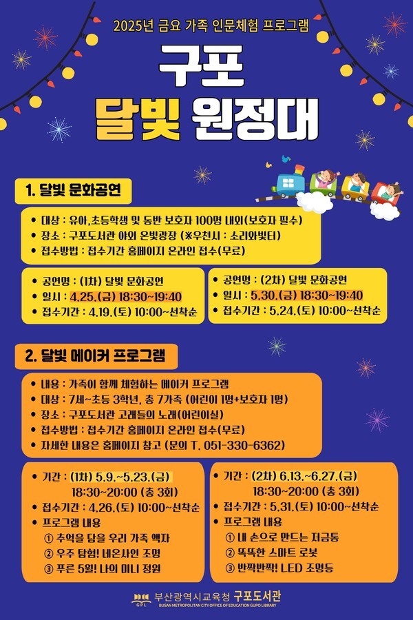 금요일 밤 구포도서관으로 온가족이 달빛 나들이 가요
