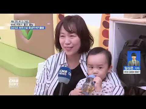  아이 키우기 좋은 충남, 충남도 24시간 보육시설 아이키움뜰 개원