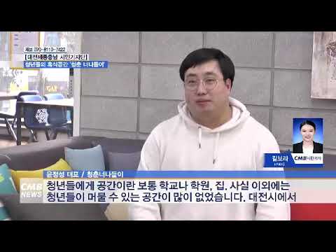  청년들의 휴식공간 청춘 너나들이