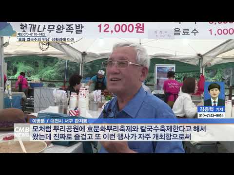 대전효문화뿌리축제·칼국수축제 성료 효와 칼국수의 시너지 효과 톡톡