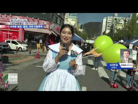 비래동 놀래, 올래, 비래 마을축제