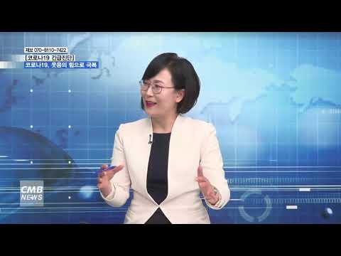 [코로나19 긴급진단] 유연자 한국능률인재개발원 대표