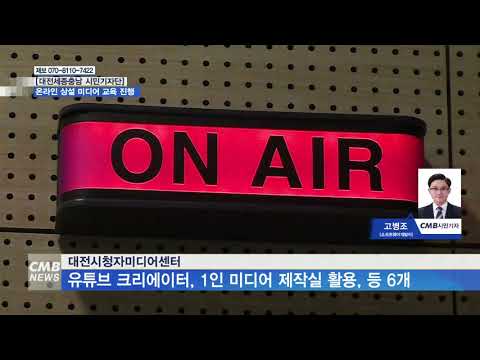 온라인 상설 미디어 교육 진행하다.