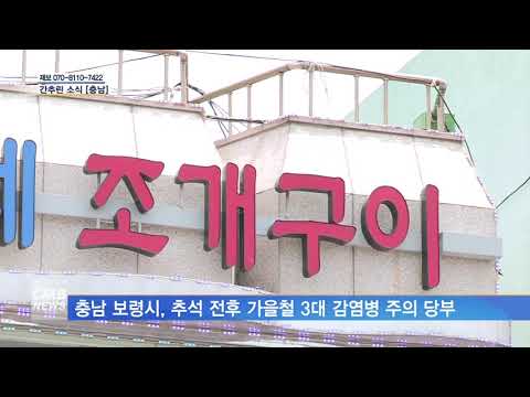 간추린 소식 [충남]