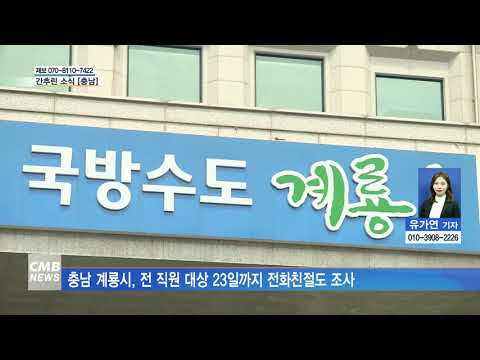 간추린 소식 [충남]