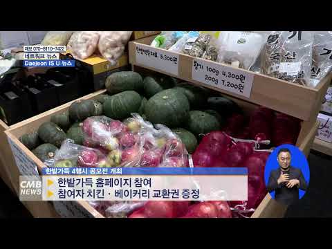 한밭가득 4행시 도전해보세요