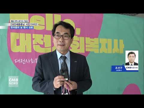 사회복지사들을 위한 한마음의 날