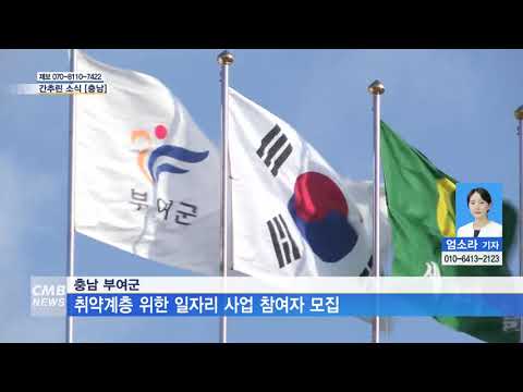 간추린 소식[충남]