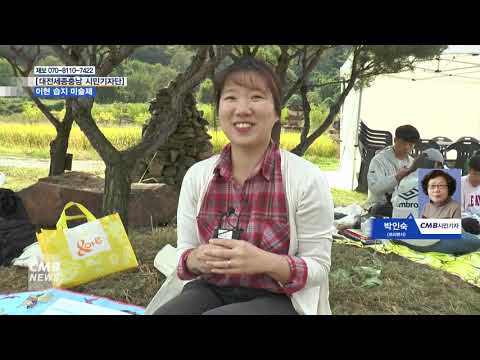 농부가 예술로 사는 이현 마을