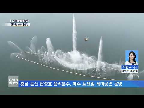 간추린 소식 [충남]