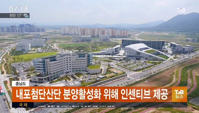 충남도/내포첨단산단 분양활성화 위해 인센티브 제공