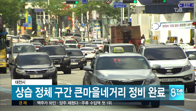 대전 상습정체 큰마을네거리 정비