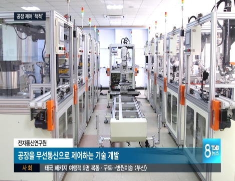 공장도 이동통신으로 제어한다