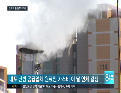 연료비 줄 돈도 바닥났다!