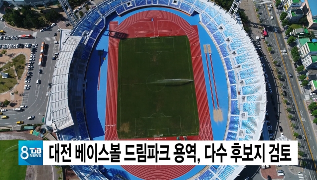 대전 베이스볼 드림파크 용역, 다수 후보지 검토