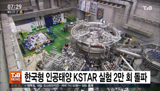 한국형 인공태양 KSTAR 실험 2만 회 돌파